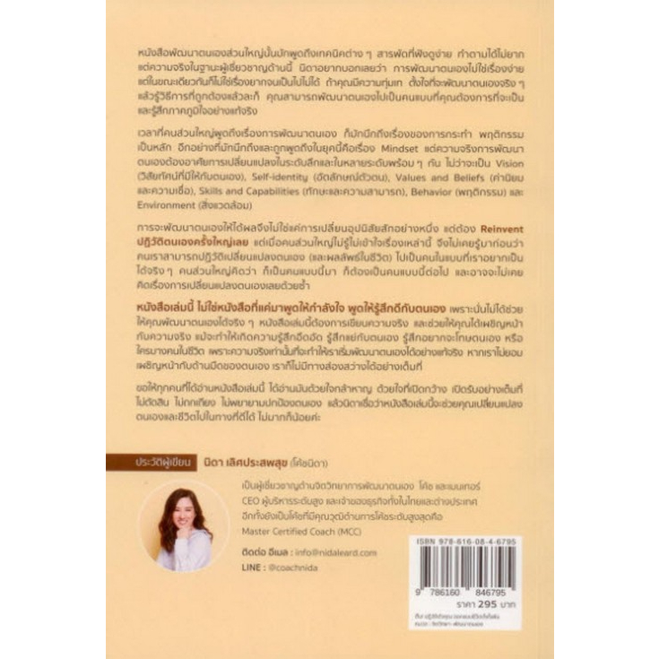 c111-9786160846795-ตื่น-ปฏิวัติตัวคุณ-ออกแบบชีวิตดั่งใจฝัน-reinventing-you-redesigning-life