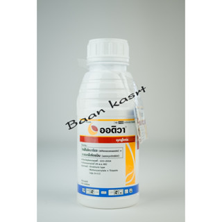 ออติวา ชื่อสามัญ: ไดฟีโนโคนาโซล (difenoconazole)+ อะซอกซีสโตรบิน (azoxystrobin) ขนาด500ซีซี