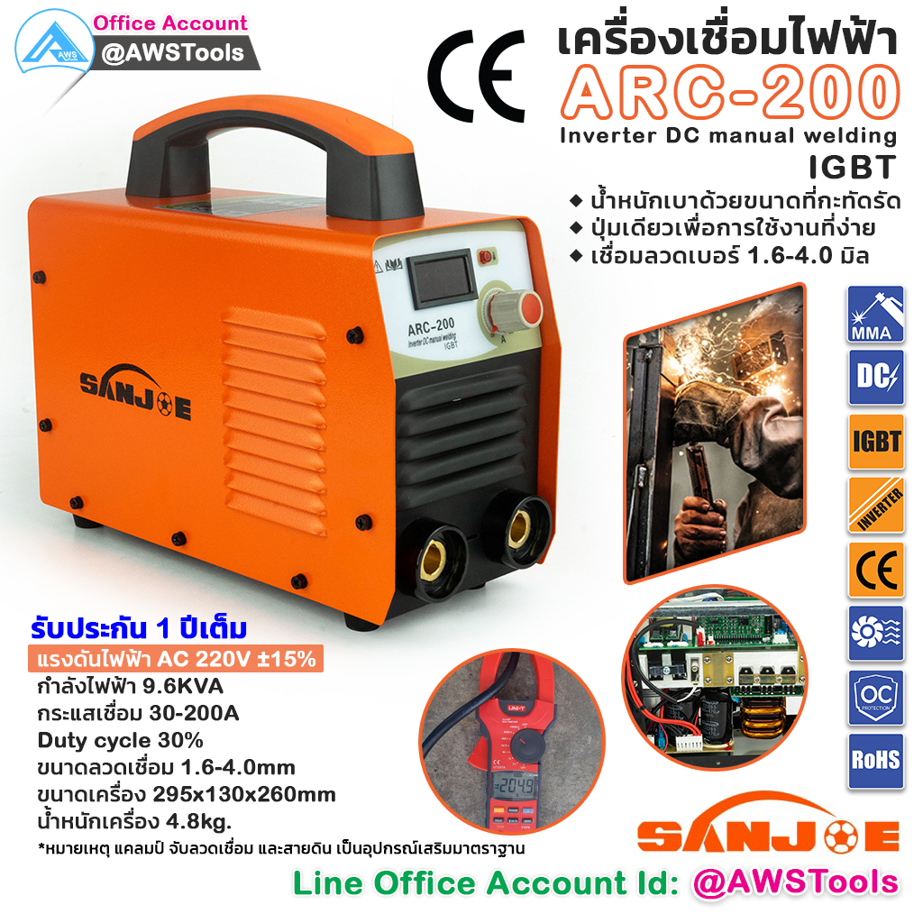 sanjoe-ตู้เชื่อม-ไฟฟ้า-arc-200-inverter-igbt-กระแสเต็ม-200a-เครื่องเชื่อมไฟ้า