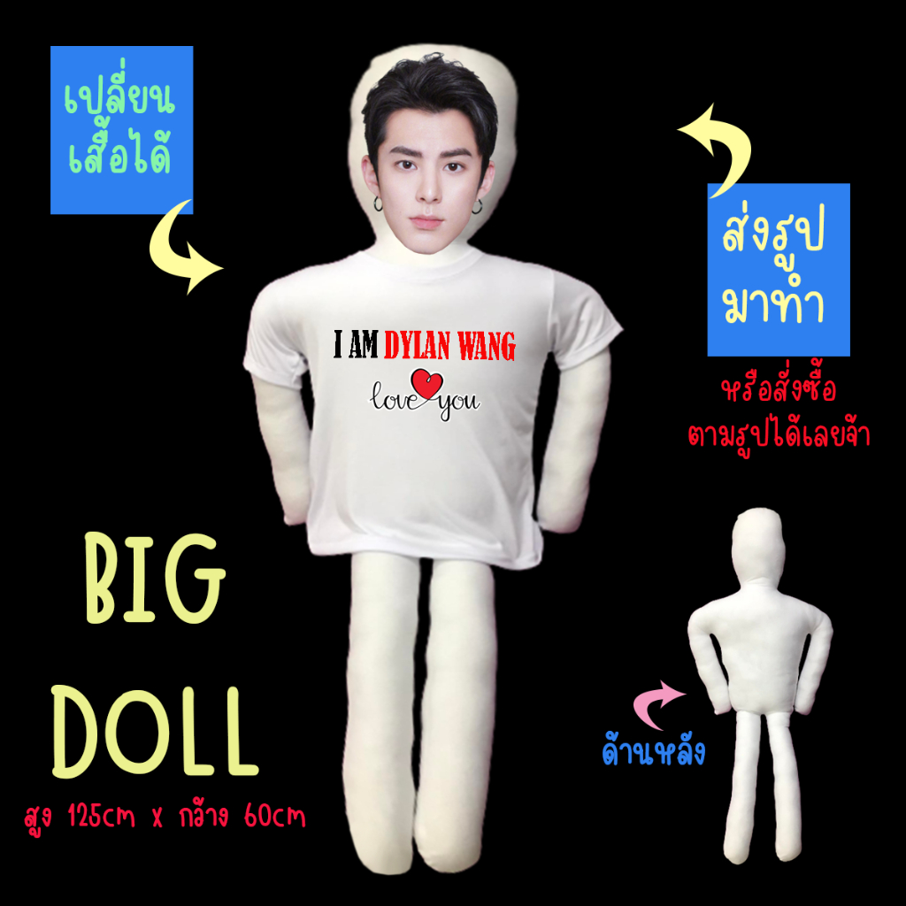 หมอนข้างตุ๊กตา-ตุ๊กตาไอดอล-ตุ๊กตาตัวใหญ่-ตุ๊กตารูปคน-หมอนข้าง-หมอนตุ๊กตา-ขนาดใหญ่มาก-125cm-ดีแลน-หวัง-dylan-wang