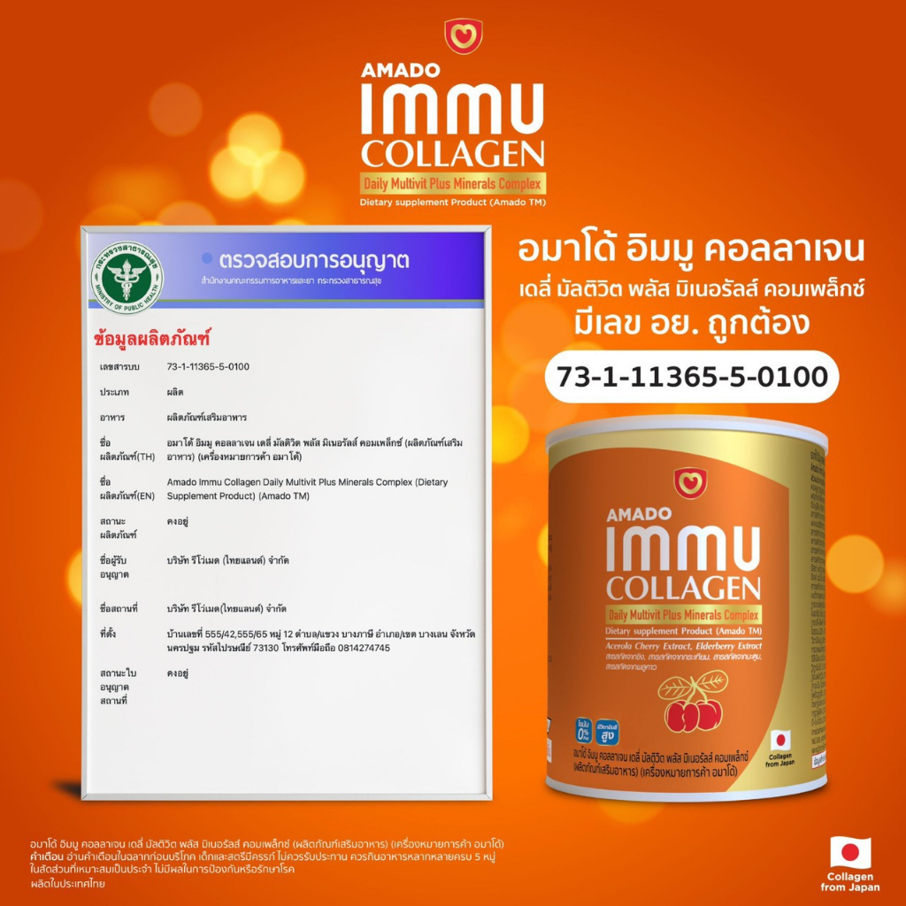 ภาพสินค้าAmado Immu Collagen อมาโด้ อิมมู คอลลาเจน  Amado Collagen คอลลาเจนดูแลผิว กระดูก และข้อ จากร้าน amoji_shop บน Shopee ภาพที่ 7