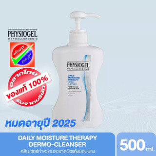 PHYSIOGEL Daily Moisture Therapy Dermo-Cleanser 500ML หมดอายุ 2025 ฟิสิโอเจล เดลี่ มอยซ์เจอร์เธอราปี คลีนเซอร์ 500 มล