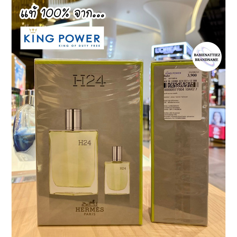 hot-items-ออกใหม่ล่าสุด-แท้-100-จาก-king-power-hermes-h24-edt-50-ml-100-ml-กรุณาสอบถามก่อนสั่งชื้อนะคะ