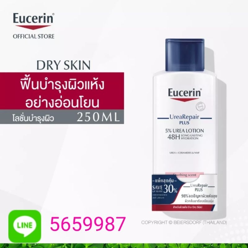 exp4-24-eucerin-urea-repair-plus-5-ของแท้ฉลากไทย-urea-lotion-48h-long-lasting-250ml-400ml-ยูเซอรีน-ยูเรีย-รีแพร