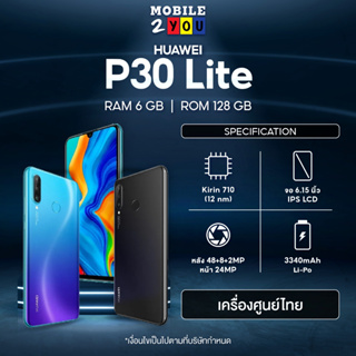 Huawei P30 Lite 6/128GB มือถือ หัวเว่ย #เครื่องศูนย์ไทย ขายส่งมือถือ มือถือถูก mobile2you