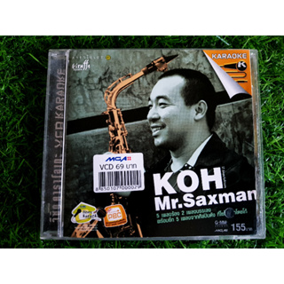 VCD แผ่นเพลง KOH Mr.Saxman โก้ มิสเตอร์ แซกแมน อัลบั้ม KOH Mr.Saxman/ศิรศักดิ์/นัท มีเรีย/ตอง/โบว์ สุนิตา (ราคาพิเศษ)