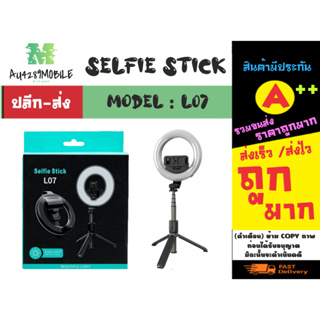Selfie stick L07 ไม้เซลฟี่พร้อมไฟLED 16Cm BT (120166)