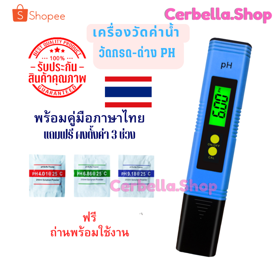 เครื่องวัดน้ำ-วัดค่า-ph-meter-แสง-led-เครื่องทดสอบน้ำเสีย-พร้อมคู่มือภาษาไทย