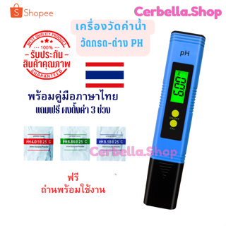 เครื่องวัดน้ำ วัดค่า ph meter แสง LED เครื่องทดสอบน้ำเสีย พร้อมคู่มือภาษาไทย