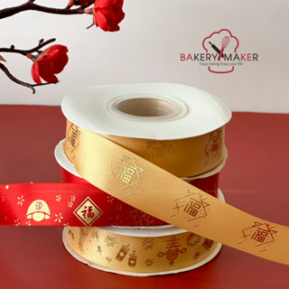 ริบบิ้น ตรุษจีน 1 ม้วน 25 เมตร สีแดง , สีทอง  / CNY Chinese new year Ribbons ริบบิ้นผูกกล่องเค้กส้ม ริบบิ้นมงคล โชคลาภทอ