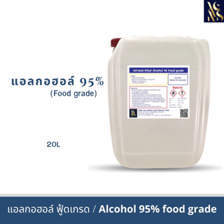 แอลกอฮอล์95% (ฟุ้ดเกรด) Ethyl Alcohol95%(food grade ) (1ออเดอร์/1คำสั่งซื้อ)