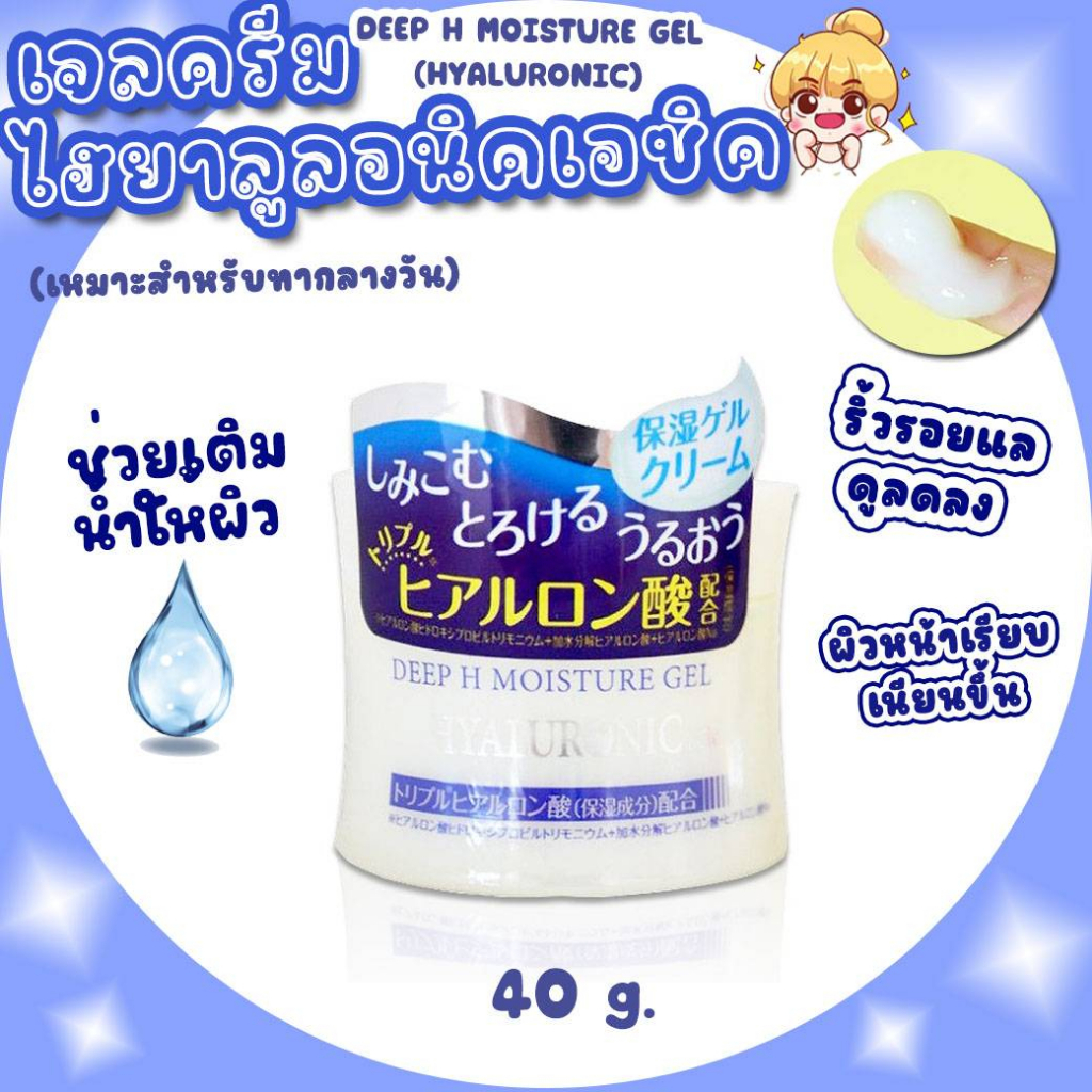 เจลไฮยา Daiso Japan Deep H Moisture Gel Hyaluronic Acid 40 g. (กระปุกสี