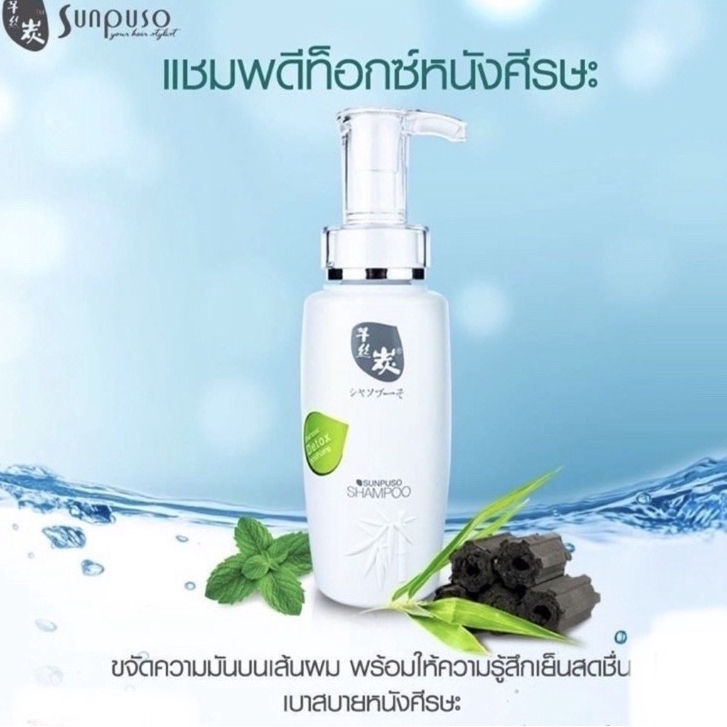 sunpuso-shampoo-detox-hair-300ml-แชมพู-ซันปุโซะ-สูตรดีท็อกเส้นผม-ล้างสารเคมี-ตกค้าง-สำหรับผมทีทำเคมี-ทุกชนิด-เย็น