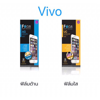 โฟกัส ฟิมล์กันรอยเนื้อฟิล์มใส เนื้อฟิล์มด้าน focus VIVO v15pro,v11i,v17,v19v20 pro ,v20,v21 5G,