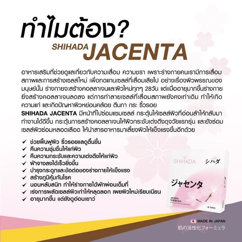 shihada-jacenta-สเต็มเซลล์-8-x-กล่อง