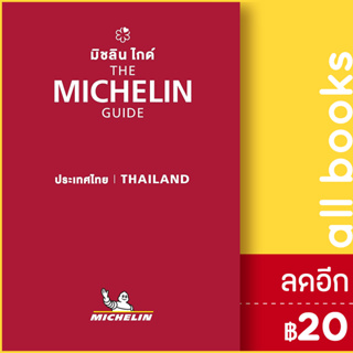 THE MICHELIN GUIDE THAILAND 2023 | MICHELIN MICHELIN TRAVEL PARTNER