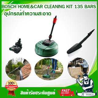 BOSCH ชุดทำความสะอาดบ้านและรถ HOME&amp;CAR CLEANING KIT บ๊อซ ชุดอุปกรณ์เสริมเครื่องฉีดน้ำแรงดันสูง หัวฉีด90องศา F016800611