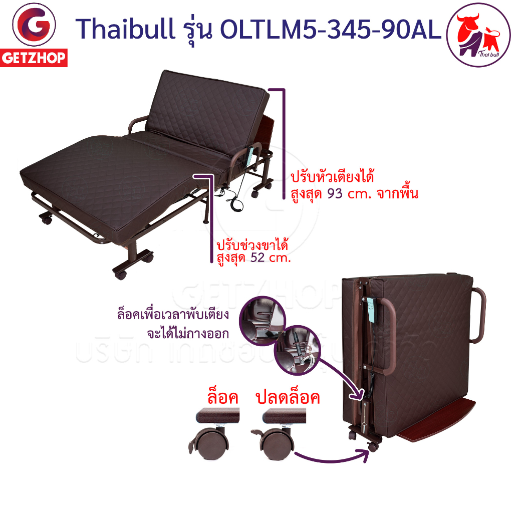 thaibull-เตียงไฟฟ้า-เตียงเสริมพร้อมรีโมท-เตียงปรับไฟฟ้า-เตียงปรับระดับ-3-ฟุต-เตียงผู้สูงอายุ-latex-oltlm5-345-90al