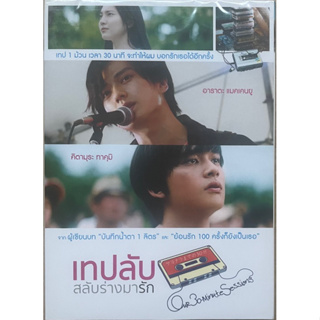 Our 30 Minute Sessions (2020, DVD)/ เทปลับสลับร่างมารัก (ดีวีดี)