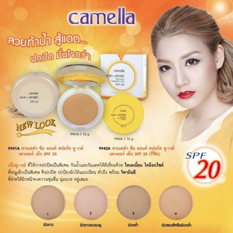 refill-แป้ง-camella-sun-n-spot-two-way-powder-cake-spf-20-refill