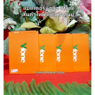 แบตเตอรี่สำหรับมือถือ Vfone (กรุณาวัดขนาดกว้างยาวและระยะห่างระหว่างขั้วแบตเตอรี่ก่อนสั่งซื้อ)