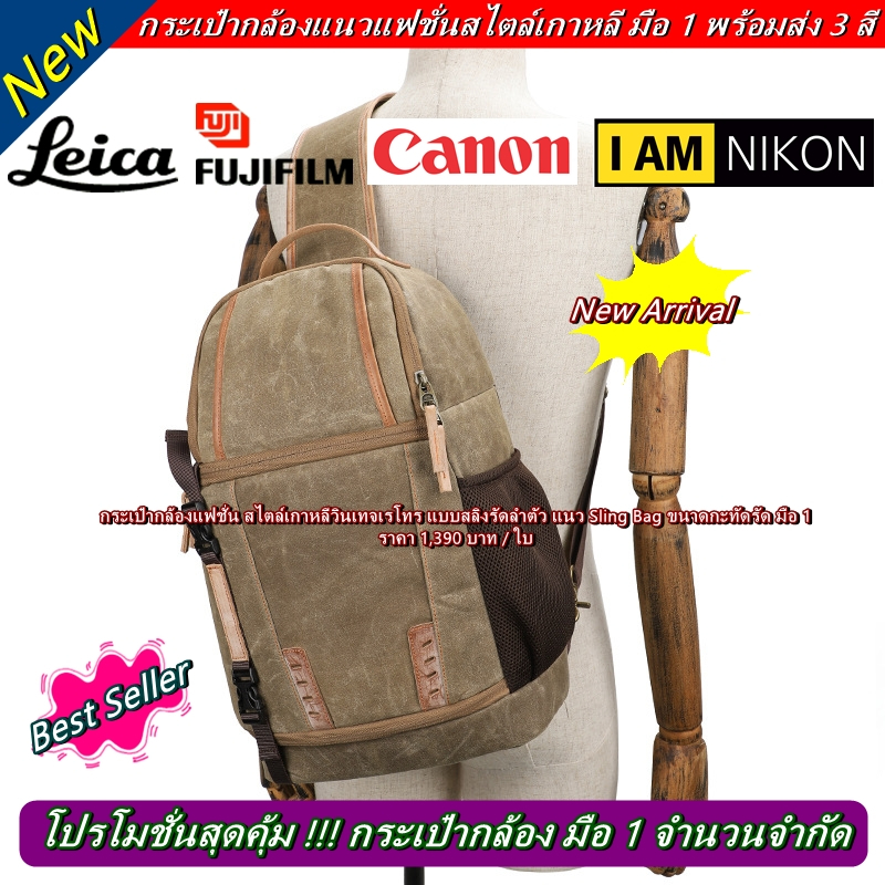 กระเป๋ากล้องผู้ชาย-กระเป๋าใส่กล้อง-แนว-slingbag-สไตล์เกาหลี-วินเทจเรโทร