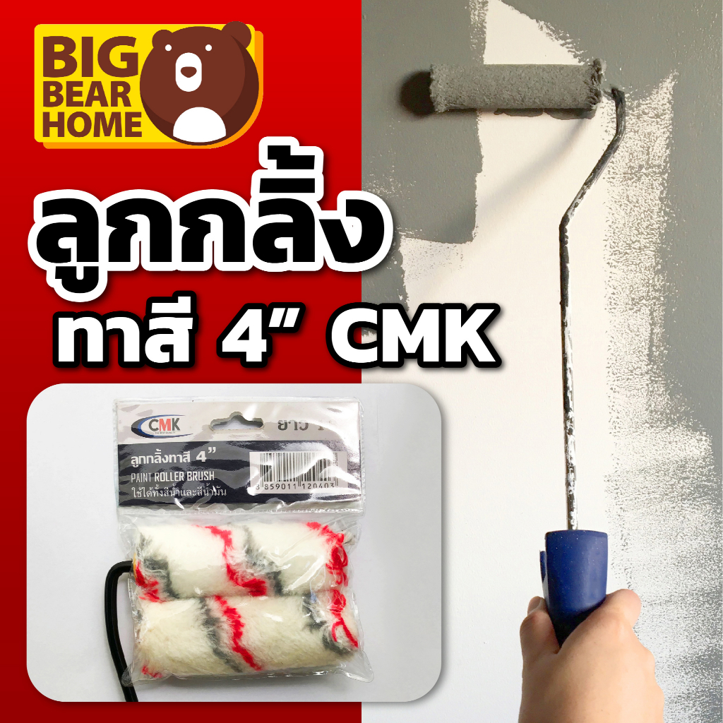 ลูกกลิ้งทาสี-4-cmk-ฟรี-อะไหล่ลูกกลิ้ง-18-24