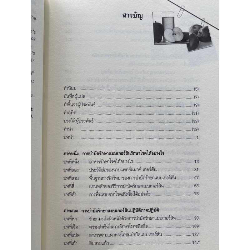 9786164830318-ทางรอดจากมะเร็งร้าย-ทางเลือกสำหรับผู้สิ้นหวัง-การบำบัดรักษาแบบเกอร์สัน-the-gerson-therapy