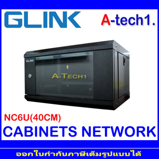 Glink / Arnox Network Cabinet ตู้ Rack 6U NC6U NC-6U (ลึก 40cm) สีดำ/สีครีม //GWC-02 (สีดำ/ครีม)//AN6U-45 (สีดำ/ครีม)