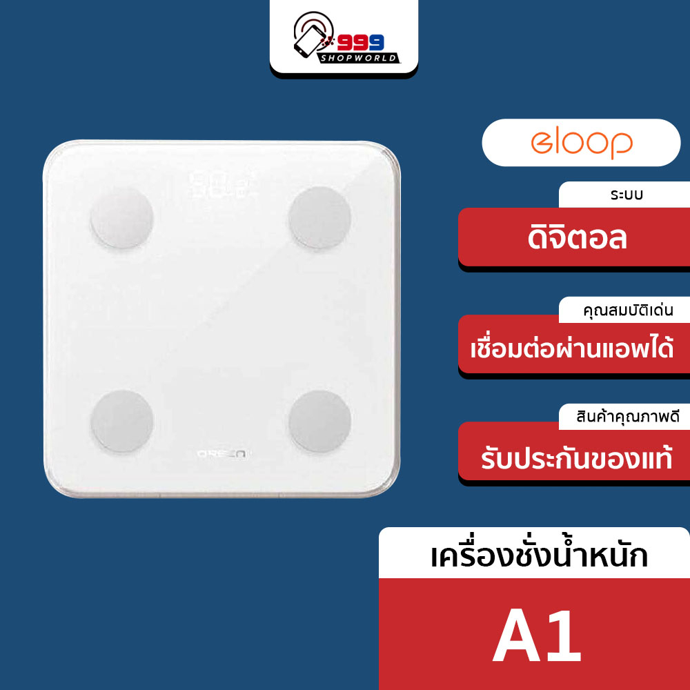 ส่งเร็ว-ส่งไว-orsen-by-eloop-a1-เครื่องชั่งน้ำหนักอัจฉริยะ-smart-body-fat-scale-ที่ชั่งน้ำหนักวัดมวลไขมัน