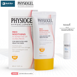 Physiogel Ai UV Sunscreen SPF 50+++ 40ml ฟิสิโอเจ ยูวีซันสกีน 40 มล