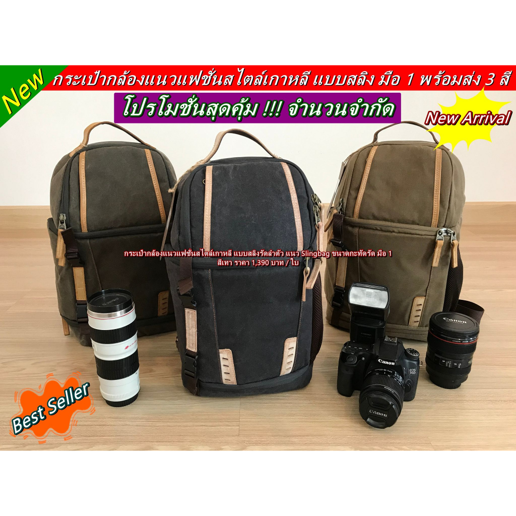 กระเป๋ากล้องผู้ชาย-กระเป๋าใส่กล้อง-แนว-slingbag-สไตล์เกาหลี-วินเทจเรโทร