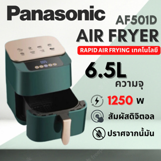 ภาพหน้าปกสินค้าหม้อทอดไร้น้ำมัน 6.5 ลิตร ใหญ่จุใจ Air Fryer Large High-Capacity Air Fryer AF-501D AIRFRYER (6.5 L) ที่เกี่ยวข้อง
