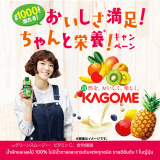 KAGOME Juice 野菜・果実ミックス飲料 น้ำผักและผลไม้ 100% ไม่มีน้ำตาลและสารเติมแต่งทุกชนิด  🇯🇵 ขนาด330ml