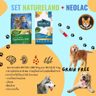 SET อาหารสุนัข Natureland 10 kg และอาหารเสริม Neuolac 4kg ทานผสมช่วยบำรุงสุขภาพสุนัขอย่างมีประสิทธิภาพ รับรองผล