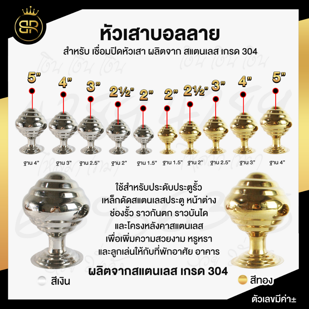 หัวเสาบอลลาย-สแตนเลสเกรด-304-อะไหล่สแตนเลส-อุปกรณ์ตกแต่งประตู-ขนาด-5-นิ้ว-หัวเสาสแตนเลส-ลา