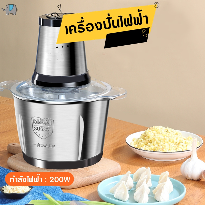 เครื่องบดสับอาหารอเนกประสงค์-ปั่นวัตถุดิบต่างๆ