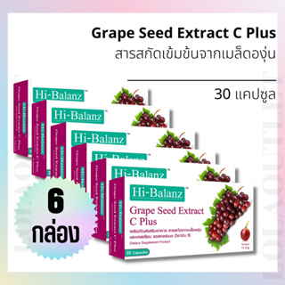 HI-BALANZ GRAPE SEED EXTRACT C PLUS 30 CAPSULES ไฮบาลานซ์ สารสกัดจากเมล็ดองุ่น เเคลเซียม แอสคอร์เบต (วิตามิน ซี) 6กล่อง