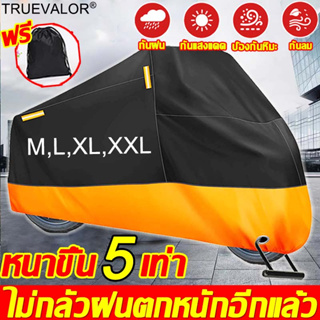 【ไม่เสียเป็นเวลา 50 ปี】XL ผ้าคบุมรถมอไซ กันฝน กันแดด ไม่ทำลายสีผิว ปกป้องรถของคุณ ผ้าคลุมรถมอเตอร์ไซค์ ผ้าคลุมมอไซค์