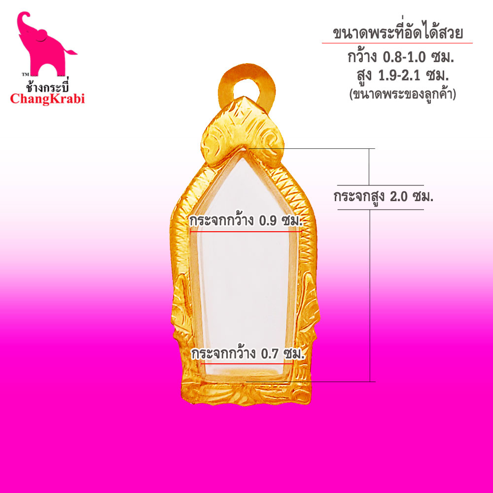 ช้างกระบี่-กรอบพระทองไมครอน-ปรก3-ขนาดพระ0-9x2-0ซม-กรอบพระปรกใบมะขาม-กรอบพระสำเร็จ-ตลับพระ