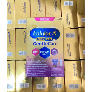 สินค้า Enfa mindpro Gentle Care (ยกลัง 3,840 กรัม)เอนฟา เจนเทิลแคร์สูตร 1  ขนาด 160กรัม ยกลัง 24 กล่อง