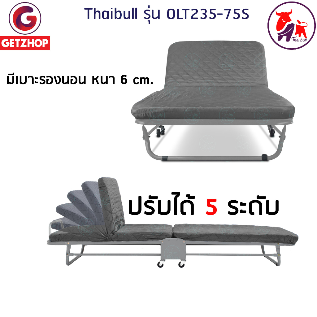 thaibull-เตียงนอนพับได้-เตียงพร้อมเบาะรองนอน-เตียงเหล็ก-fold-bed-extra-bed-รุ่น-olt235-75s-แถมฟรี-หมอน-ผ้าคลุมกันฝุ่น