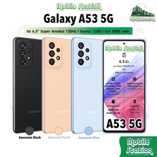 สินค้า [Hot] Samsung Galaxy A53 5G Exynos 1280 FHD+ sAMOLED 120Hz | A33 5G 120Hz แบตอึด 5000 mAh by MobileStation