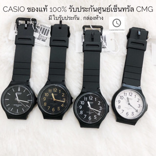 นาฬิกา CASIO ของแท้ รุ่น  MW-240-1E / MW-240-1E2 / MW-240-7E / MW-240-1B ประกันศูนย์เซ็นทรัล cmg 1 ปีเต็ม