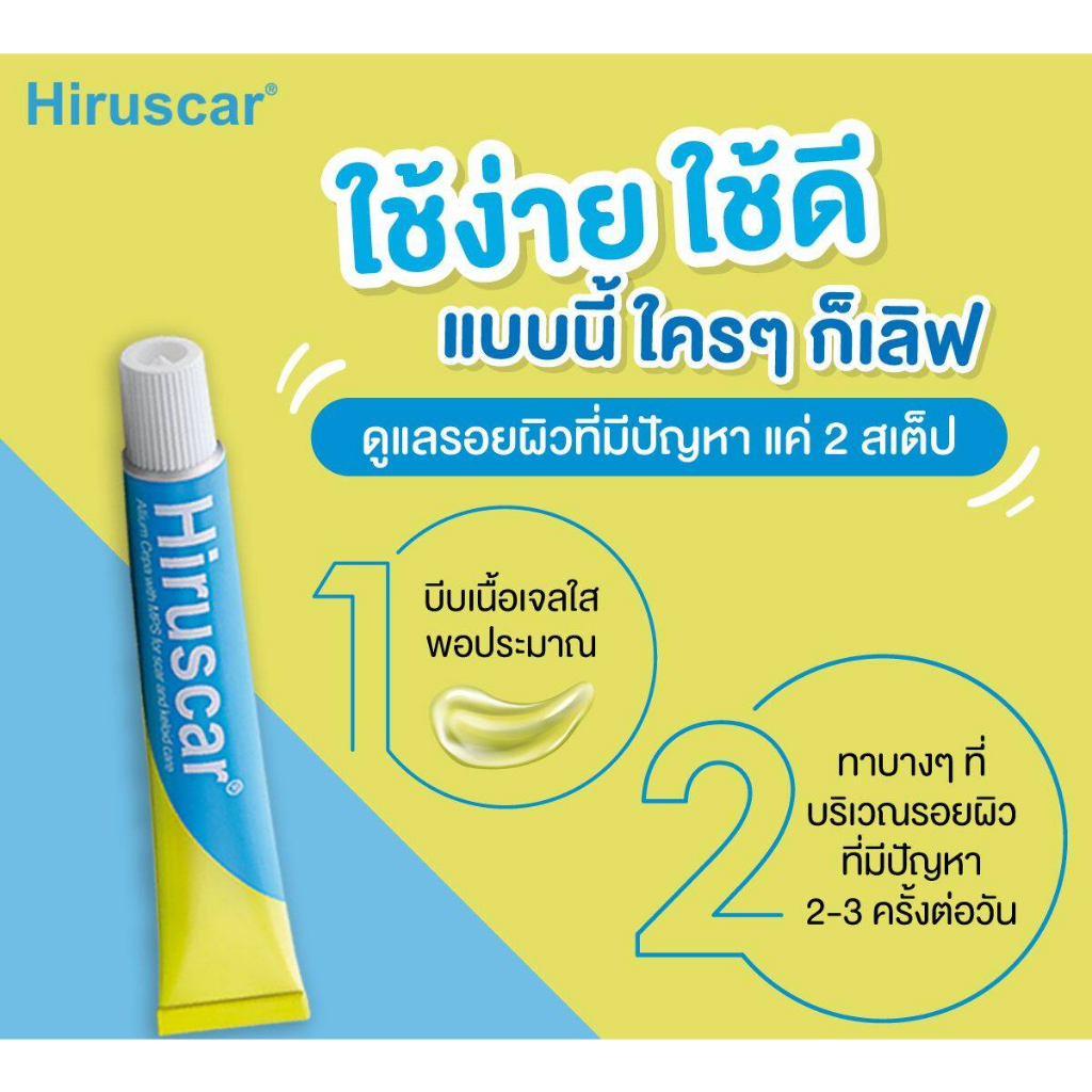 hiruscar-gel-ฮีรูสการ์-เจลลบรอยแผลเป็น-ผลิตภัณฑ์บำรุงผิว-ใช้ง่าย-ซึมไว-หลอดฟ้า-เหลือง-ขนาด-7-g