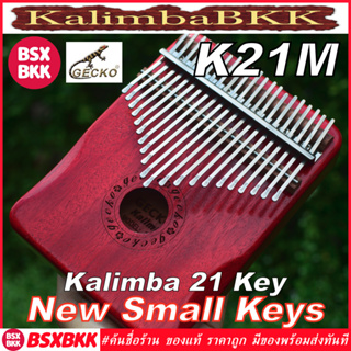 GECKO K21M Kalimba 21 Key New Small Keys ของแท้ ราคาถูก พร้อมส่ง คาลิมบา 21 คีย์ เปียโนนิ้วมือ BSXBKK KalimbaBKK