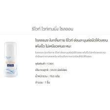 กิฟฟารีน-giffarine-รีไวท์-ไวท์เทนนิ่ง-โรลออน-re-white-whitening-roll-on-โรลออนระงับกลิ่นกาย-อ่อนละมุน-แห้งเร็ว-ไม่เหนียว