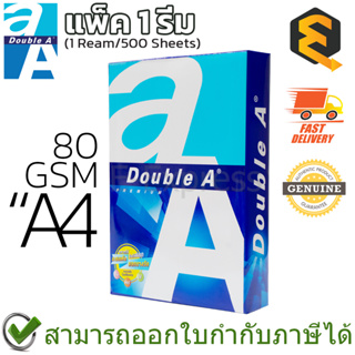 Double A A4 Copy Paper 80 GSM (1 Ream/500 Sheets) (แพ็ค 1 รีม) กระดาษ ขนาด A4 80 แกรม ของแท้