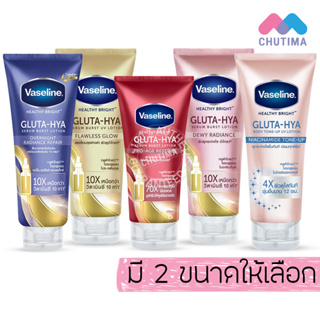 ครีมทาผิว วาสลีน เฮลธี้ ไบร์ท กลูต้า ไฮยา เซรั่ม โลชั่น Vaseline Healthy Bright Gluta-Hya Serum Lotion 170/300 ml.