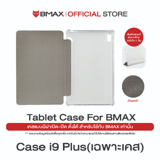 Case for BMAX i9 Plus เคส สำหรับ I9 Plus มีของพร้อมส่ง ส่งจากไทย
